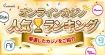 オンラインカジノランキング【2024年10月更新】限定ボーナス進呈中